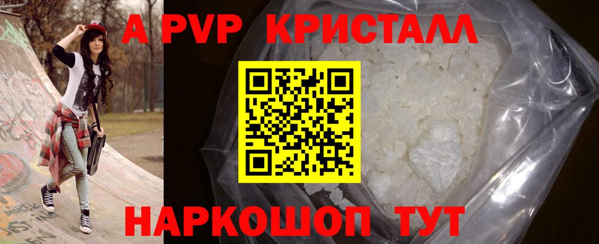 А ПВП кристаллы Краснодар