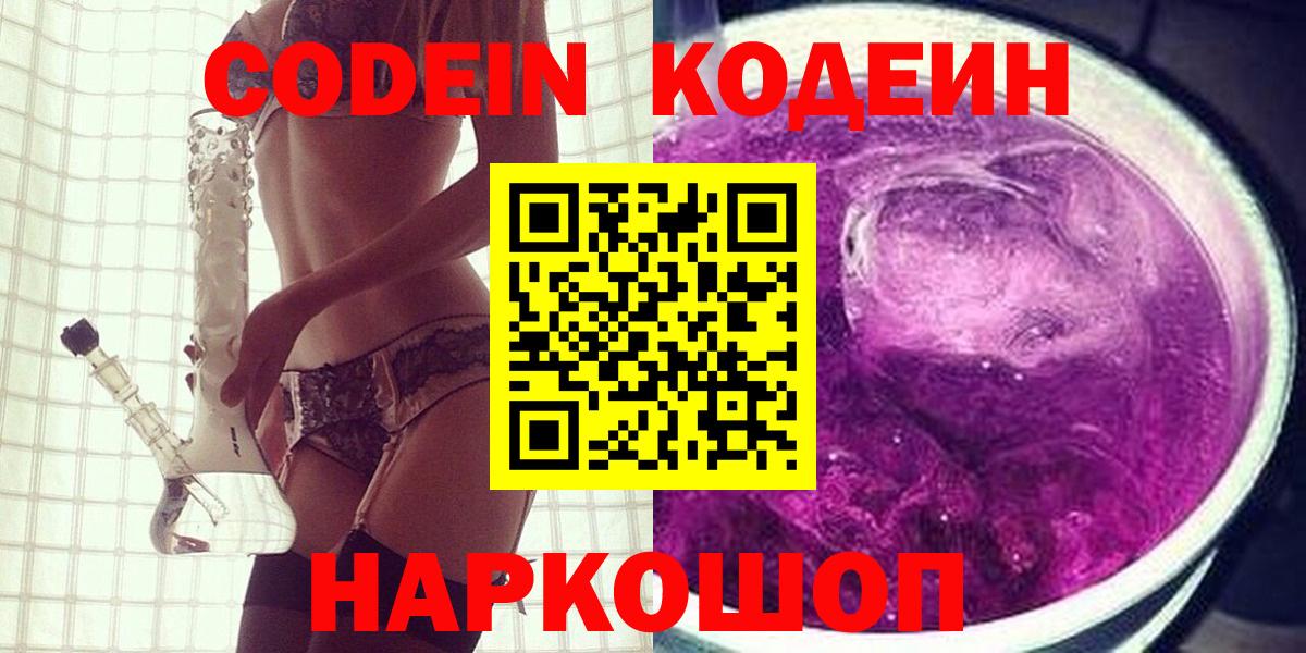 Codein напиток Lean (лин) Краснодар