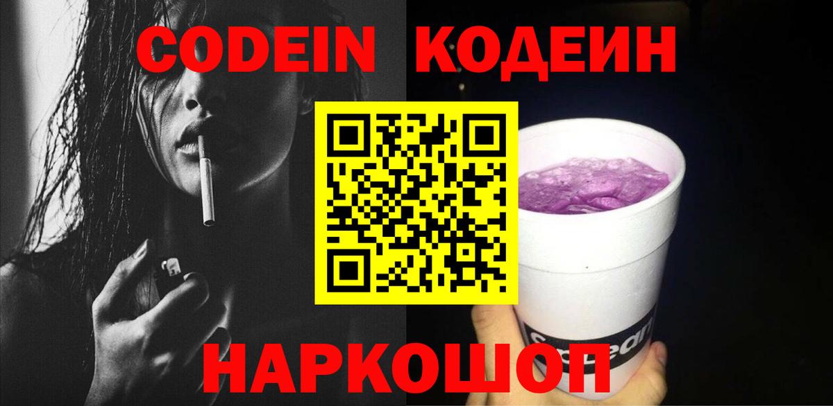 Кодеиновый сироп Lean напиток Lean (лин)  Вход с VPN  Краснодар  Кодеин напиток Lean (лин) 