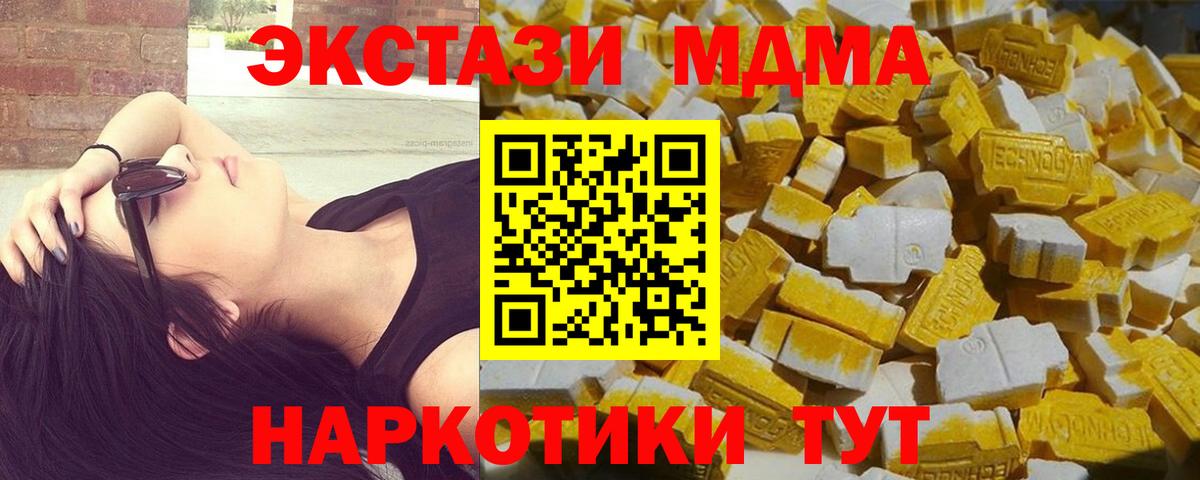 Краснодар  MDMA VHQ  Вход с VPN  МДМА Molly 