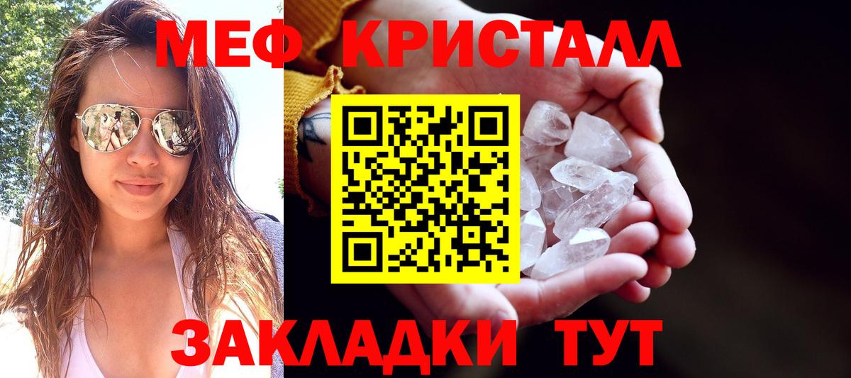 Меф мяу мяу кристаллы Краснодар