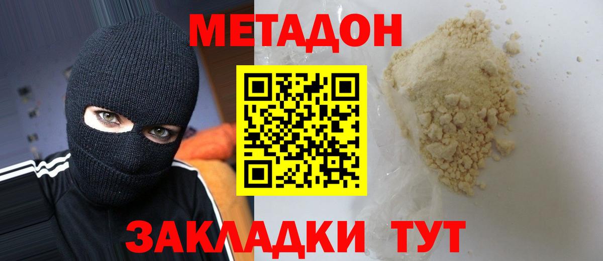Краснодар  Метадон белоснежный  Вход с VPN 