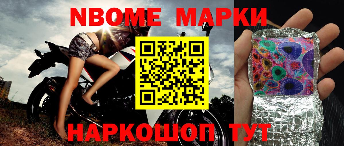 Марки 25I-NBOMe 1,8мг Краснодар